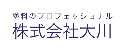 塗料のプロフェッショナル 株式会社大川